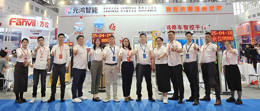 元鴻智能閃耀2025濟(jì)南數(shù)字安防展，以創(chuàng)新實(shí)力引領(lǐng)智慧未來(lái)